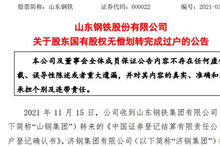 山东济钢是国企吗