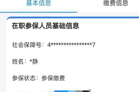 应届生如何查找社保未缴费
