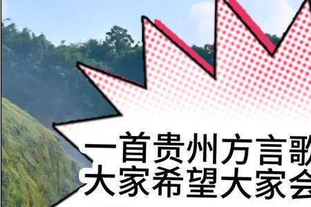 贵州方言一扣着什么意思