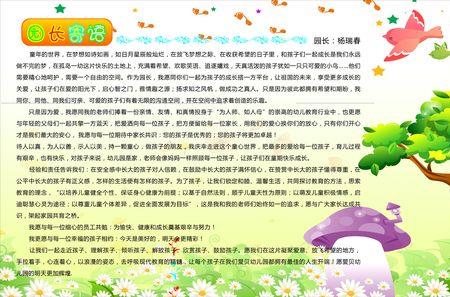 幼儿园教师个人海报寄语文字