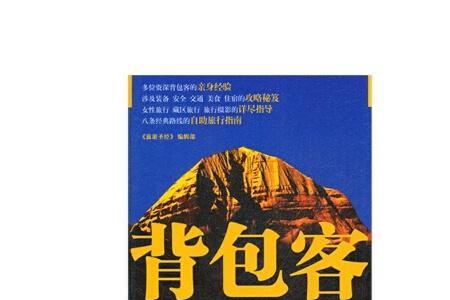 背包客旅游真的靠谱吗