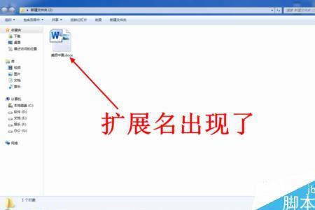 word扩展名怎么显示出来