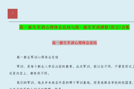 高一新生军训描述说明