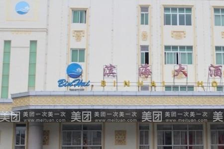 泉州滨海大酒店办的婚宴怎么样