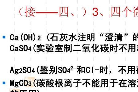 碳酸根和谁溶