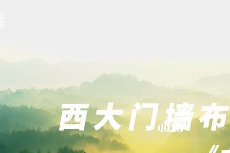 西大门墙布几线品牌