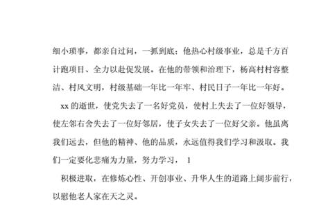 亲人去世怎么写悼词