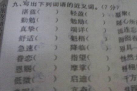 轻快的近义词是什么标准答案