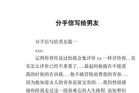 毕业给男朋友的一封信