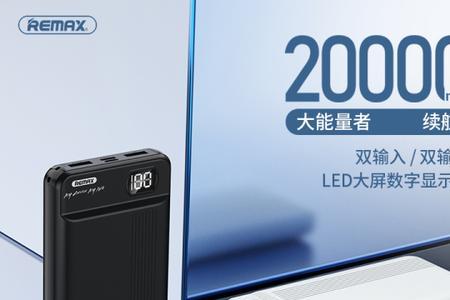 remax和品胜的充电器哪个好