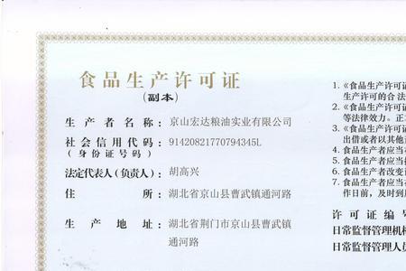 食品生产许可证编号怎么获得