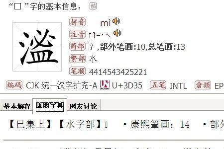 一个典加一个三点水