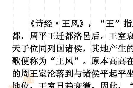 黍离之思指的是