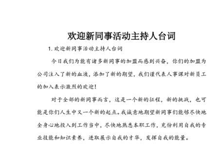 主持人介绍新同事的幽默欢迎词