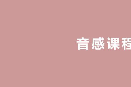 音感好的人有什么特点