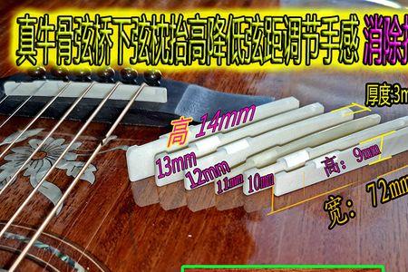 吉他上下弦枕的高度