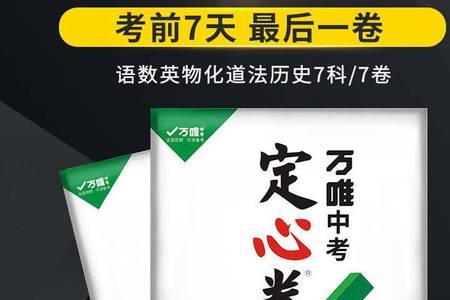 万唯中考有几种资料