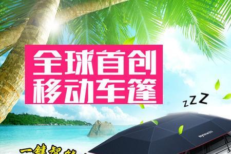 汽车前挡遮阳罩和遮阳伞对比