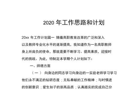 汇报工作思路与方法