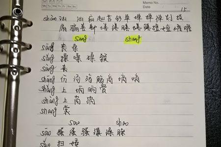 钱是翘舌音的字吗