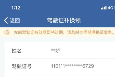 12123期满换证几天了没进展怎么办