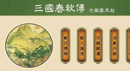 三国春秋的主题曲
