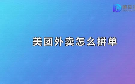美团新手机号首单怎么用