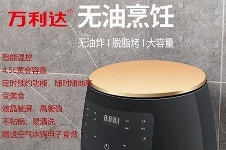万利达和金正空气炸锅哪个好