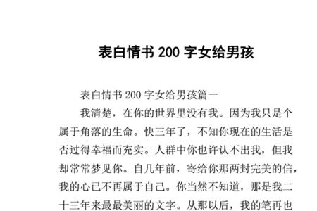 一百字表白情书