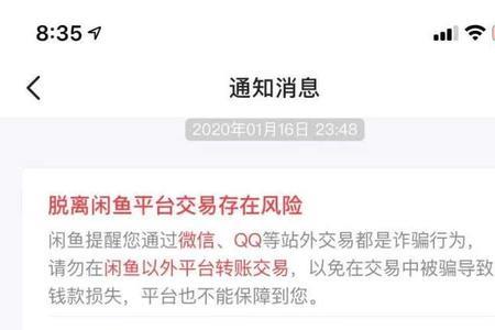为什么发闲鱼显示网已断开