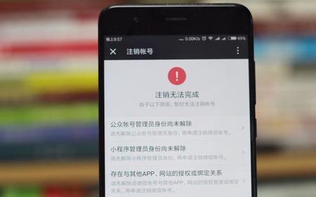 没实名的微信怎么注销不了