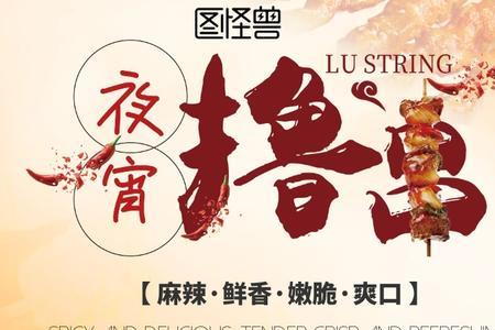 什么的夜宵填词语