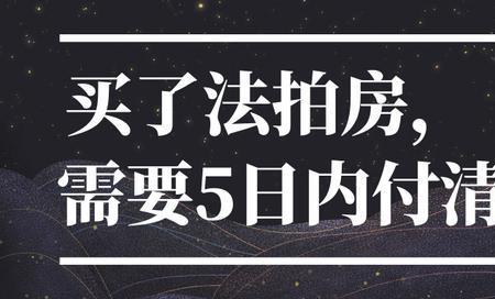 法拍房自己可以买吗