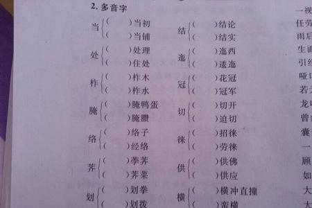 zhang第四声什么字