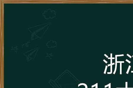 上海传媒学院是985还是211