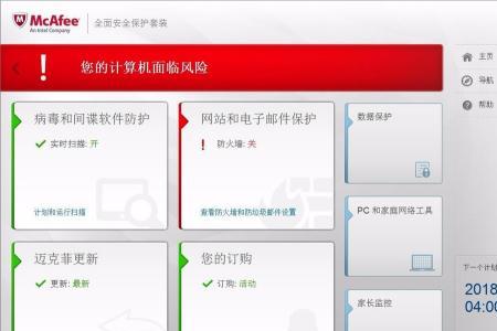 怎样暂时关闭迈克菲