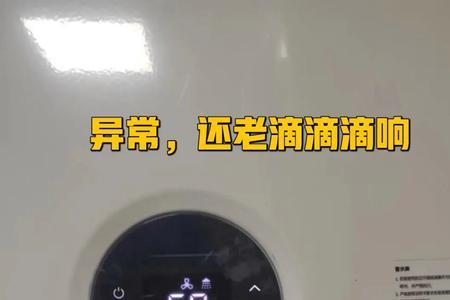 热水器开关滴滴响怎么回事