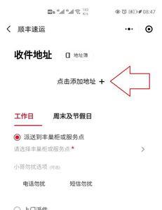 不想让顺丰送货上门该怎么办