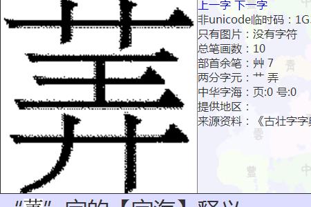 艹下面加廿字念什么