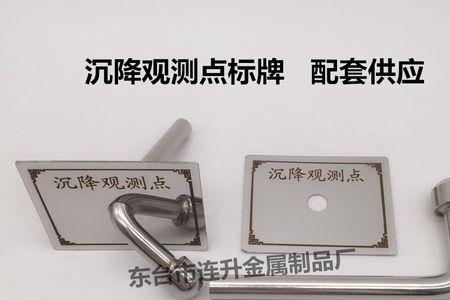 沉降观测点原理