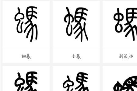 蝶说文解字