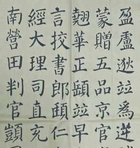 颜体勤礼碑物字的写法