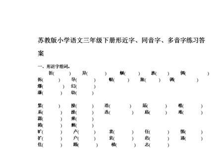 使形近字