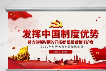 什么叫制度优势