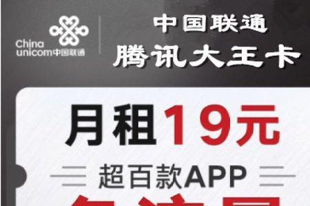 为什么联通大王卡变成地王卡