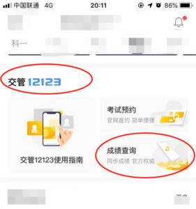 驾照科目费用如何查询