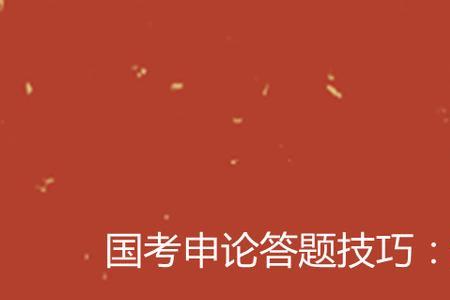国考应届生的论文情况怎么填