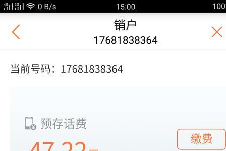 联通新卡必须10个月以后才能注销