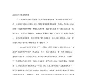 和游泳有关的成语