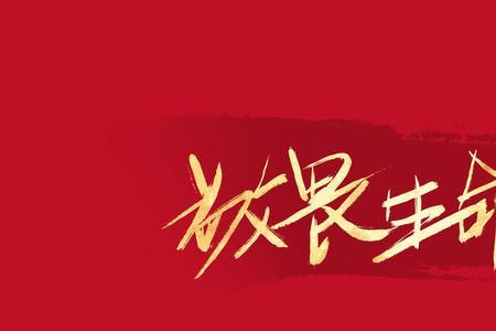 敬畏之心是啥意思